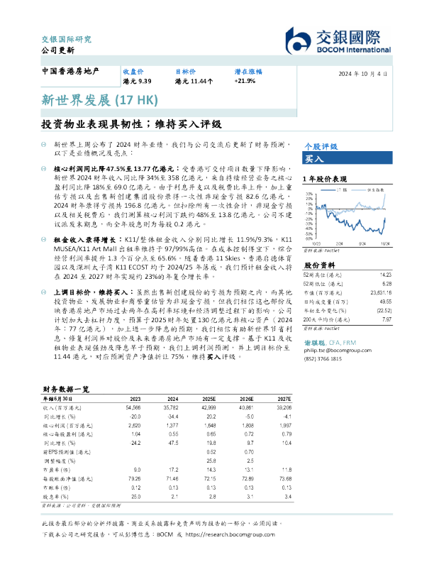 投资物业表现具韧性，维持买入评级