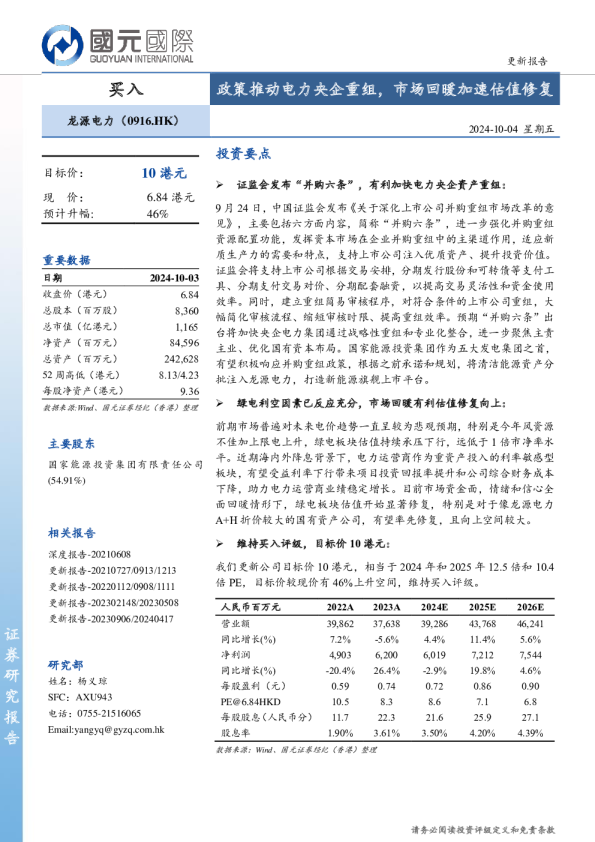 政策推动电力央企重组，市场回暖加速估值修复