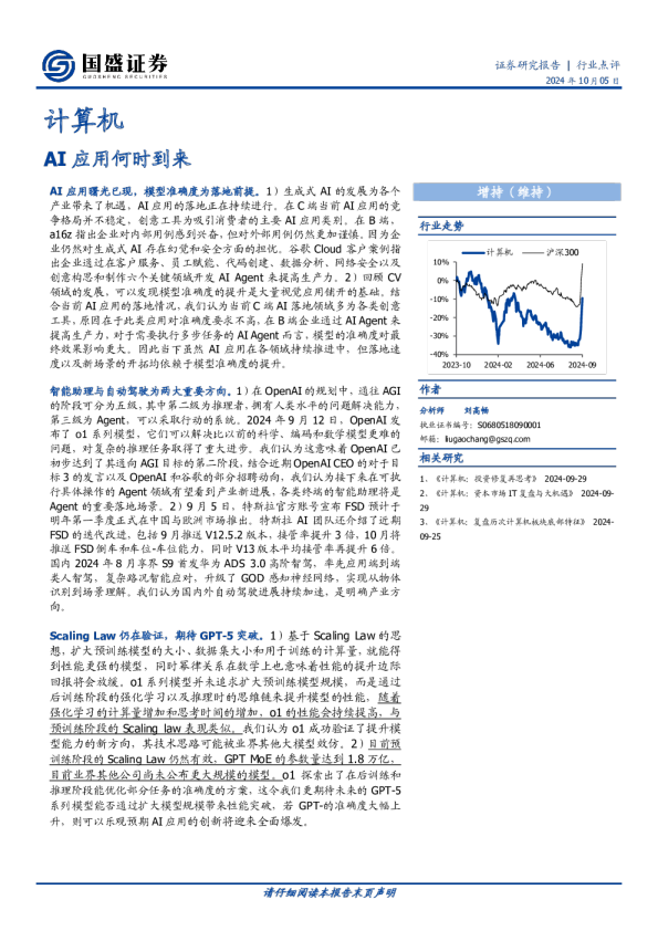AI应用何时到来