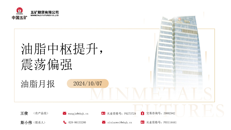 油脂月报：油脂中枢提升，震荡偏强