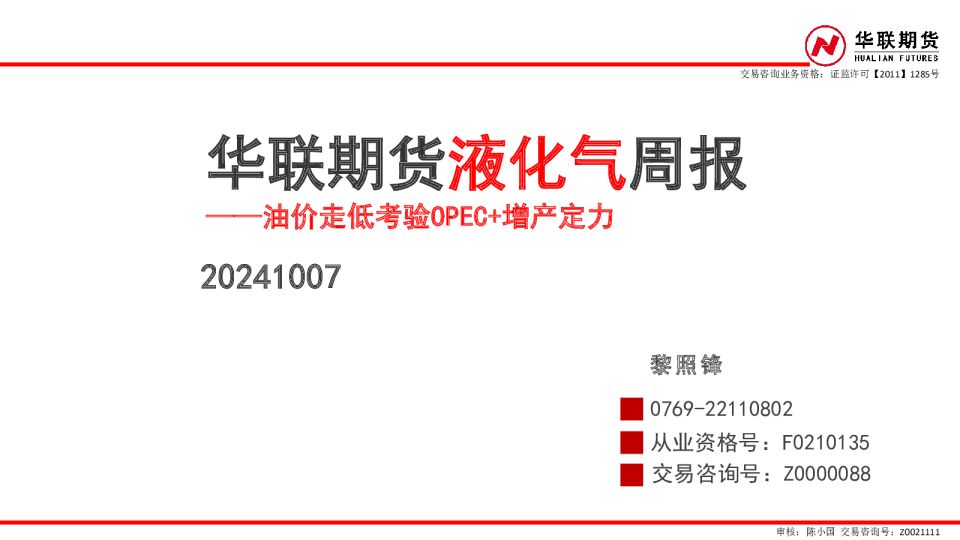 液化气周报：油价走低考验OPEC+增产定力