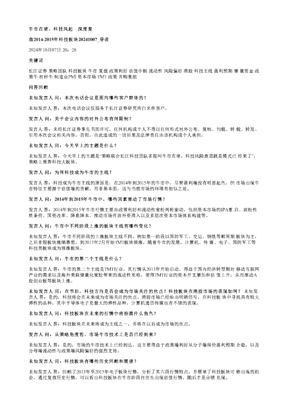 牛市在望科技风起深度复盘20142015年科技板块20241007