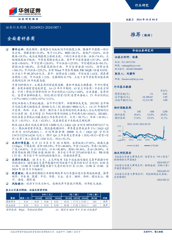 全面看好券商