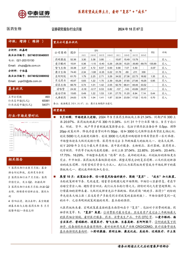 医药有望成反弹主力，看好“复苏”+“成长”