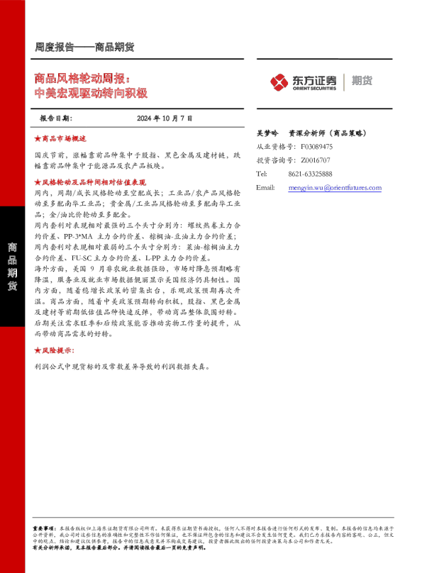 商品风格轮动周报： 中美宏观驱动转向积极