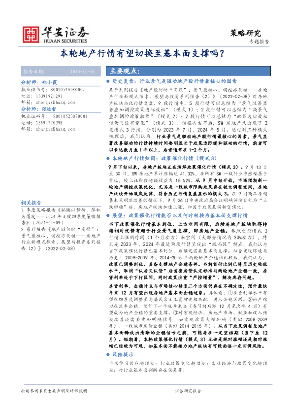 本轮地产行情有望切换至基本面支撑吗？