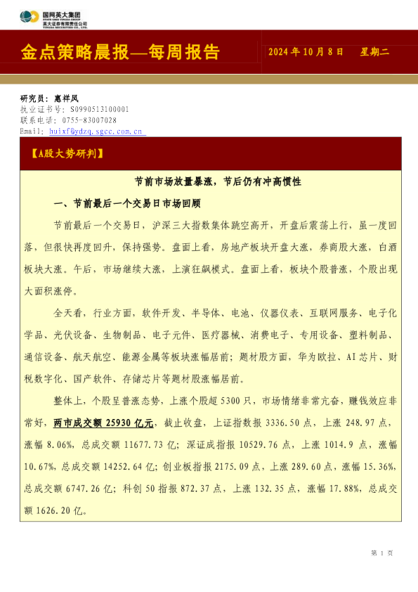 金点策略晨报—每周报告