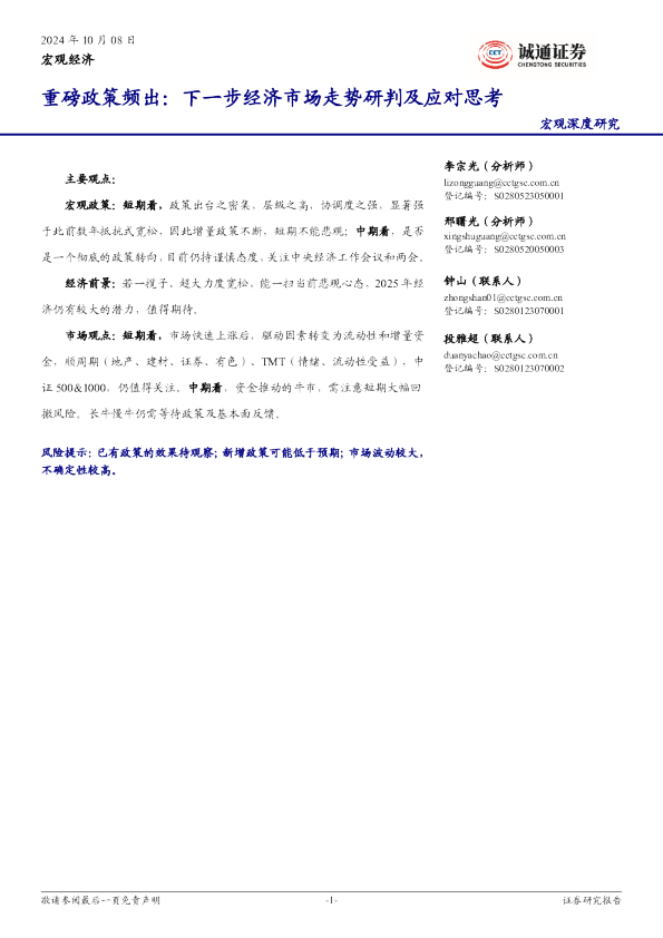 重磅政策频出：下一步经济市场走势研判及应对思考