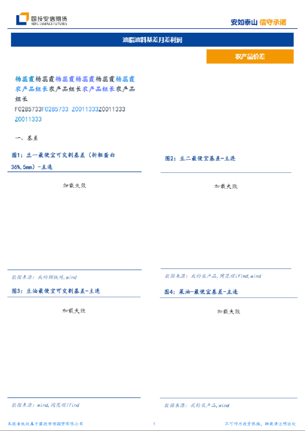 油脂油料基差月差利润