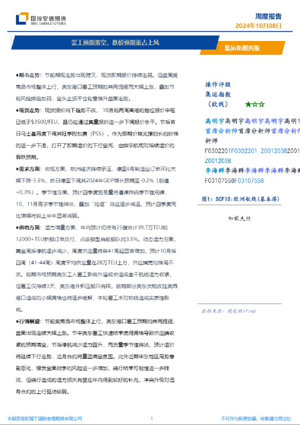 集运指数周报：罢工预期落空，跌价预期重占上风