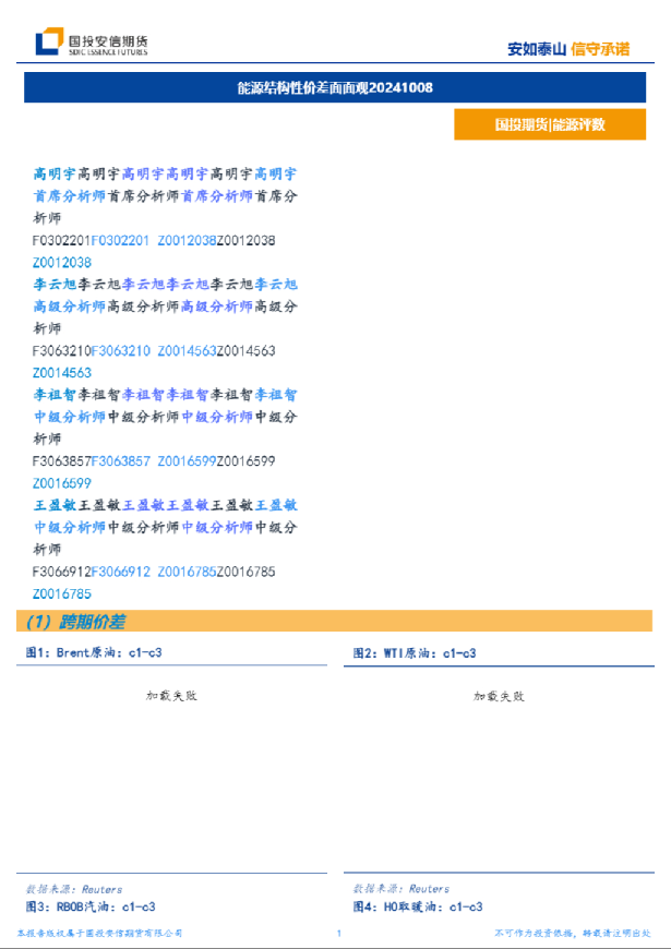 能源结构性价差面面观