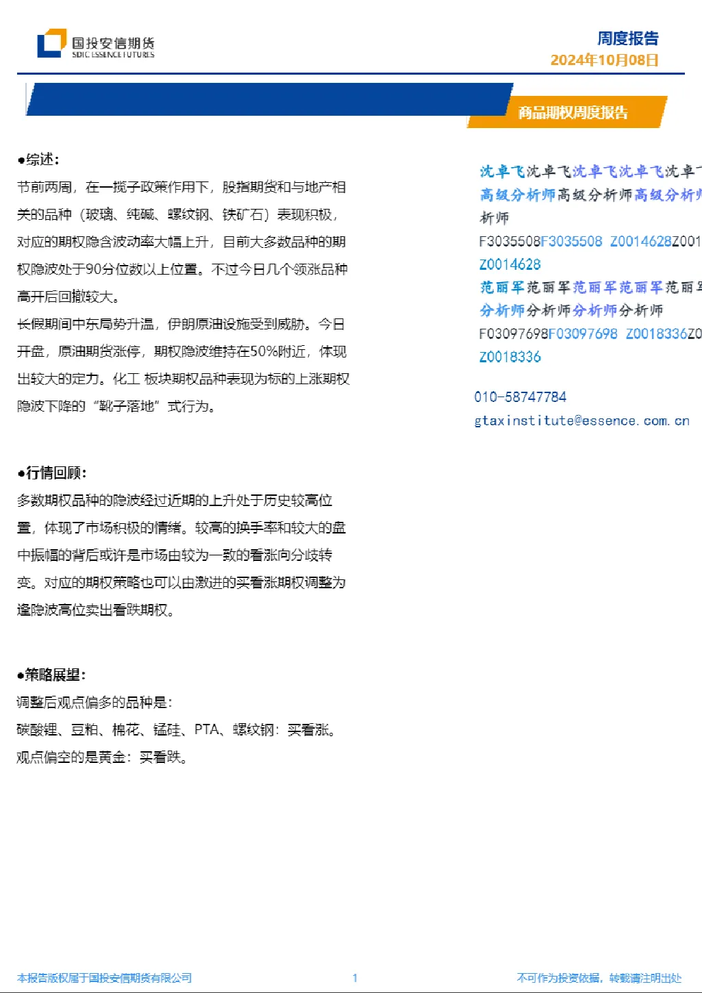 报告封面