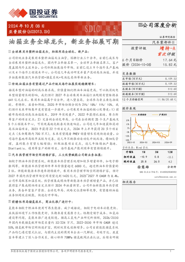 油箱业务全球龙头，新业务拓展可期