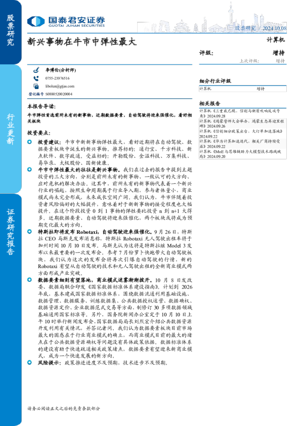 计算机：新兴事物在牛市中弹性最大