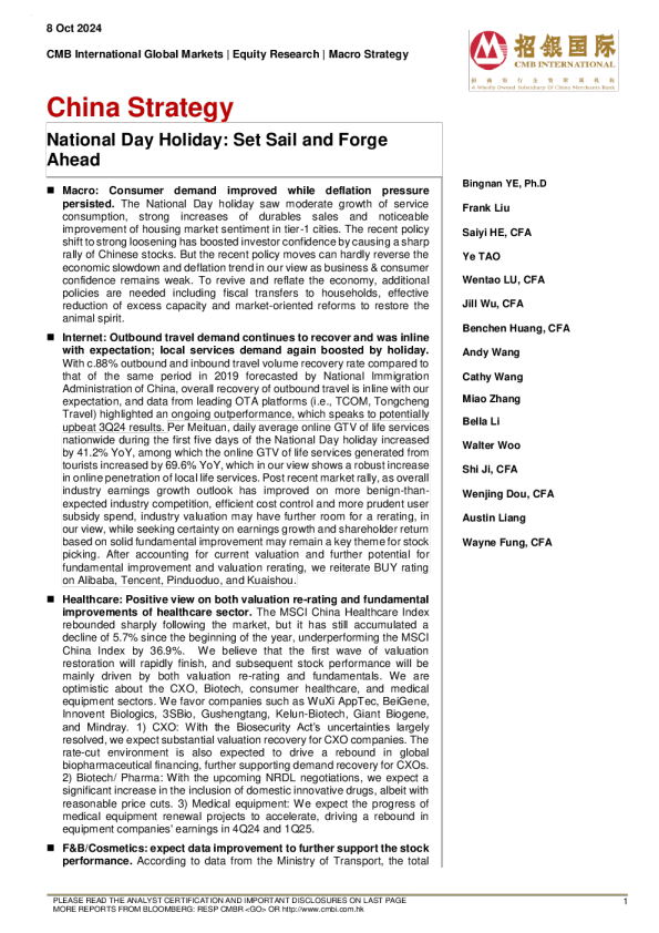 国庆假期：扬帆起航，奋勇前进