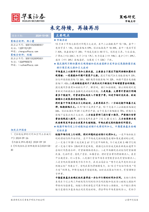 未完待续，再接再厉