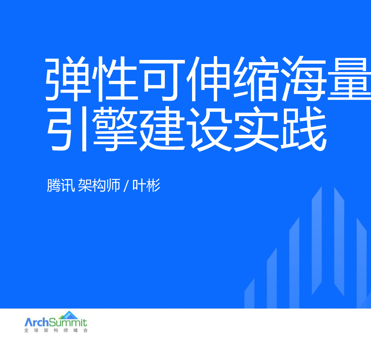 弹性可伸缩海量工作流引擎建设实践