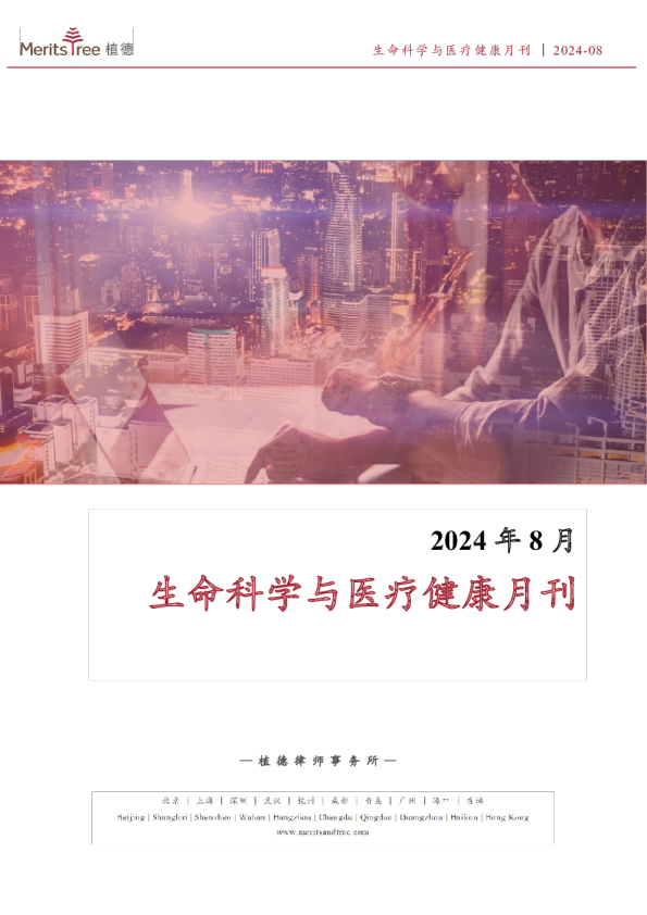 生命科学与医疗健康月刊