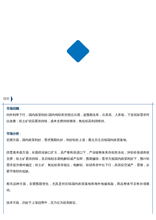 【市场聚焦】铝:继续上行