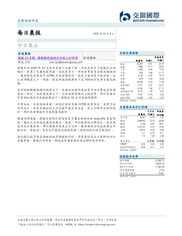 交银国际每日晨报