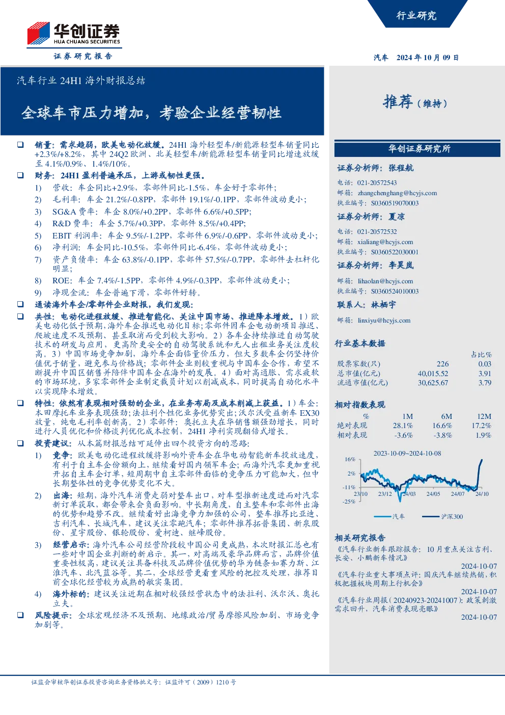 汽车行业24H1海外财报总结：全球车市压力增加，考验企业经营韧性