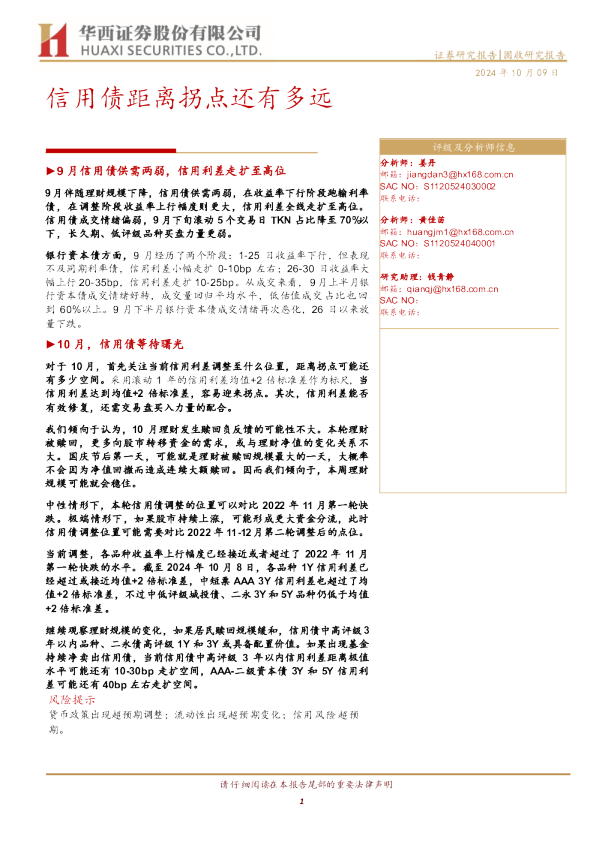 信用债距离拐点还有多远