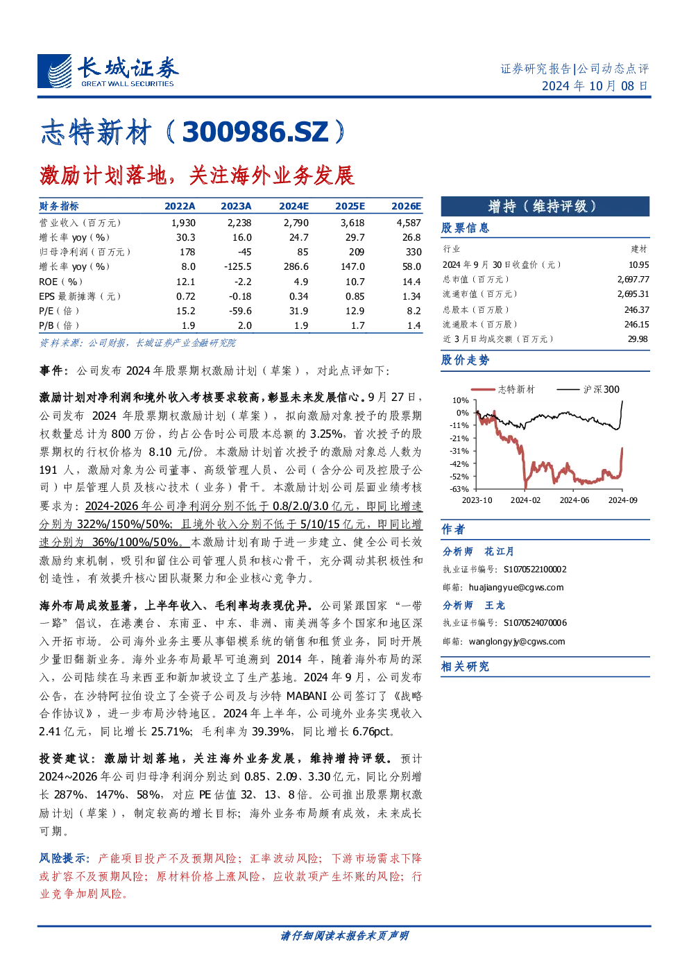 激励计划落地，关注海外业务发展