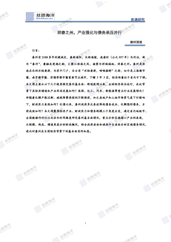 祥泰之州，产业强化与债务承压并行