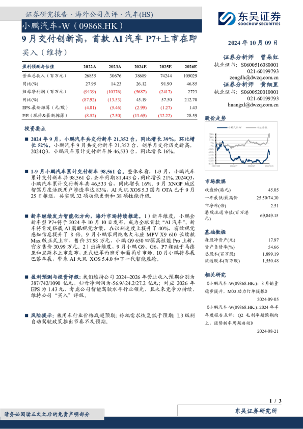 9月交付创新高，首款AI汽车P7+上市在即