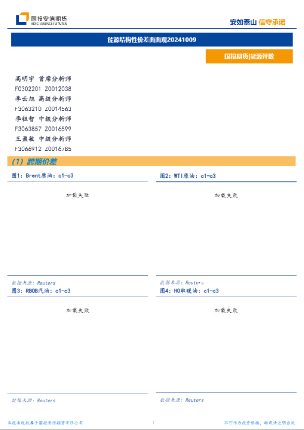 能源结构性价差面面观