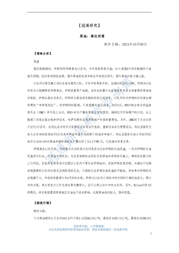 原油：高位回落