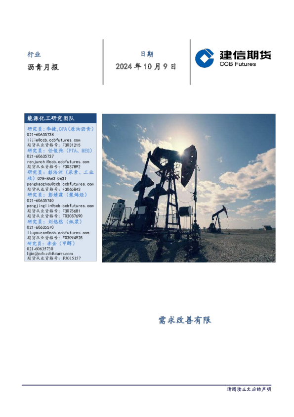 沥青月报：需求改善有限