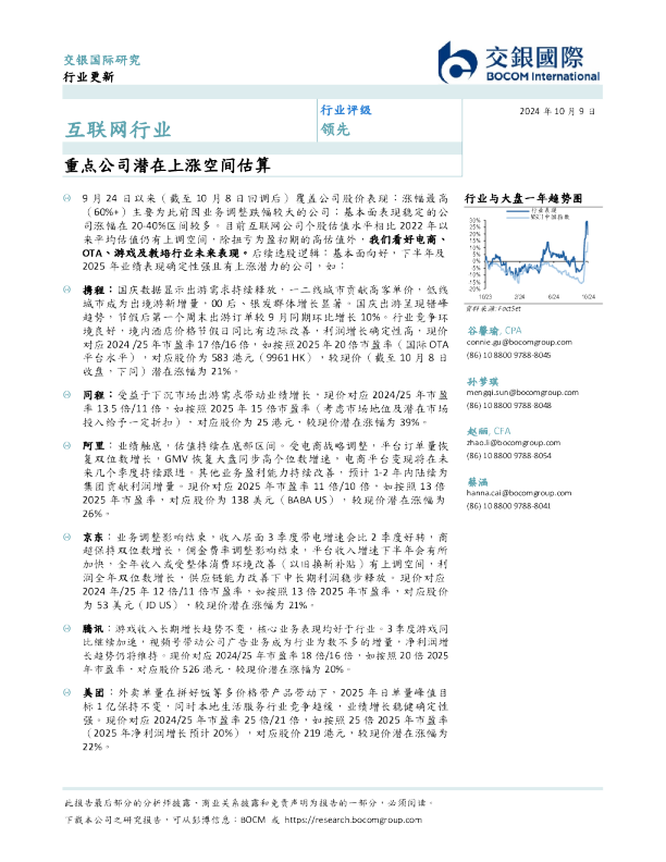 互联网行业：重点公司潜在上涨空间估算