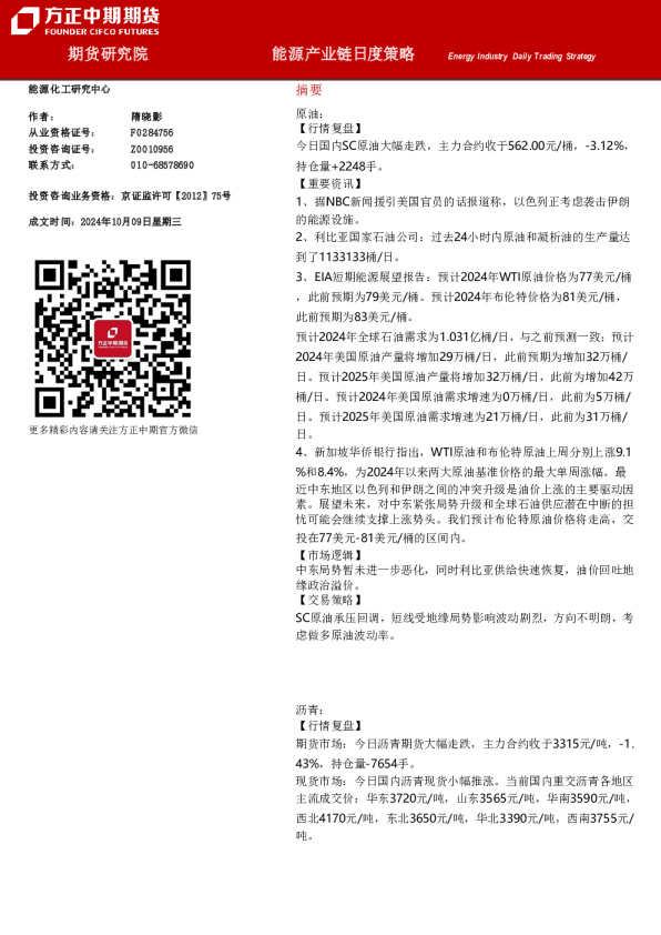 能源产业链日度策略