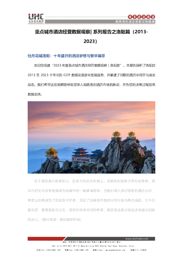 全国星级酒店经营数据分析之洛阳篇【2013-2023】