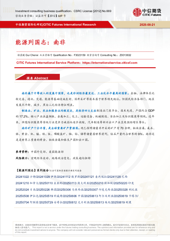 能源列国志:南非