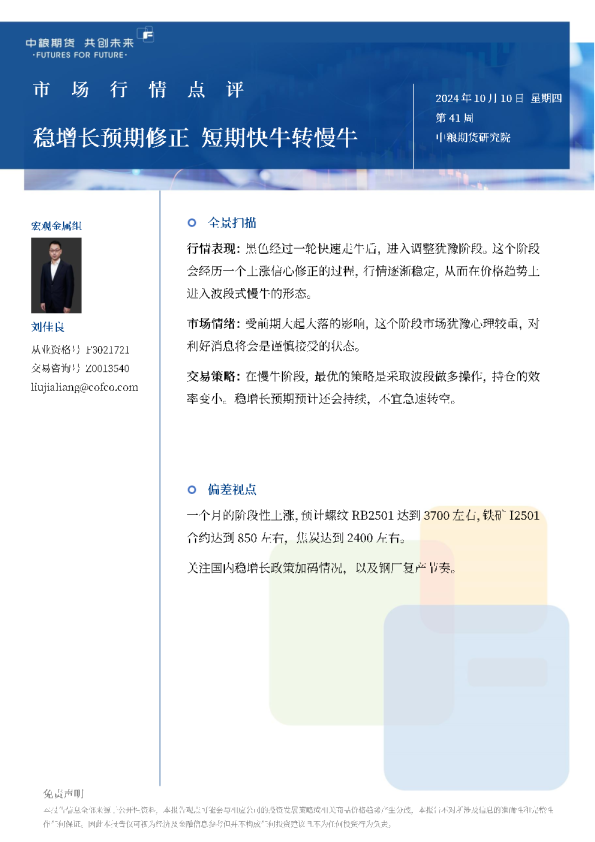 【市场聚焦】黑色：波段式慢牛