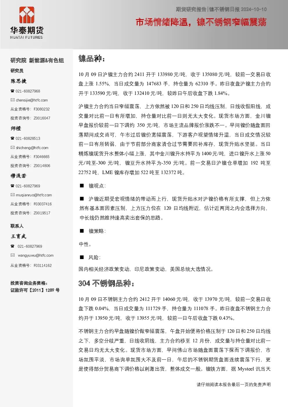 镍不锈钢日报：市场情绪降温，镍不锈钢窄幅震荡