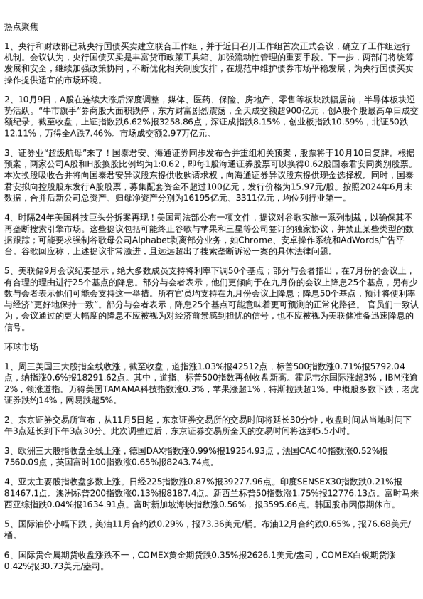 投资参考