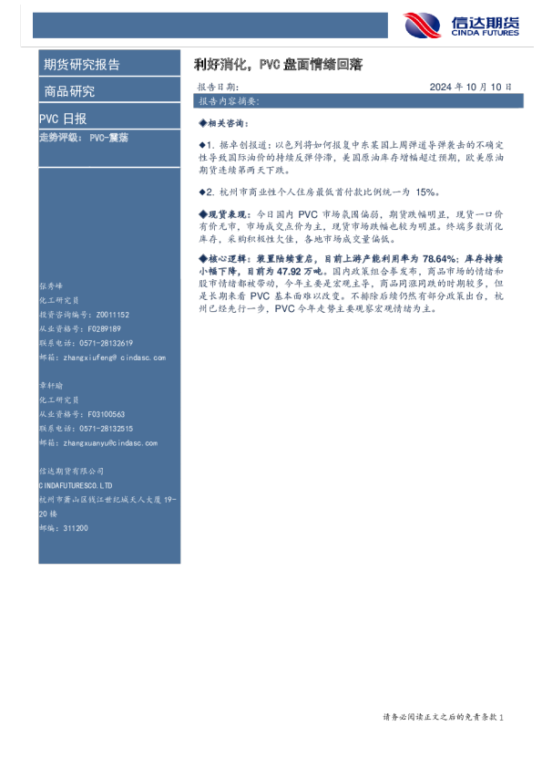 PVC日报：利好消化，PVC盘面情绪回落