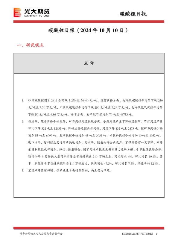 碳酸锂日报