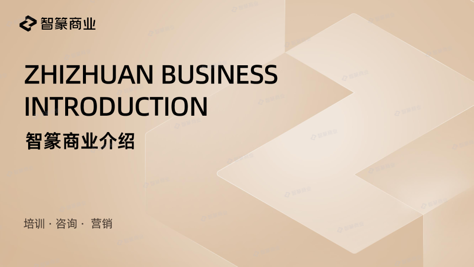 智篆商业介绍