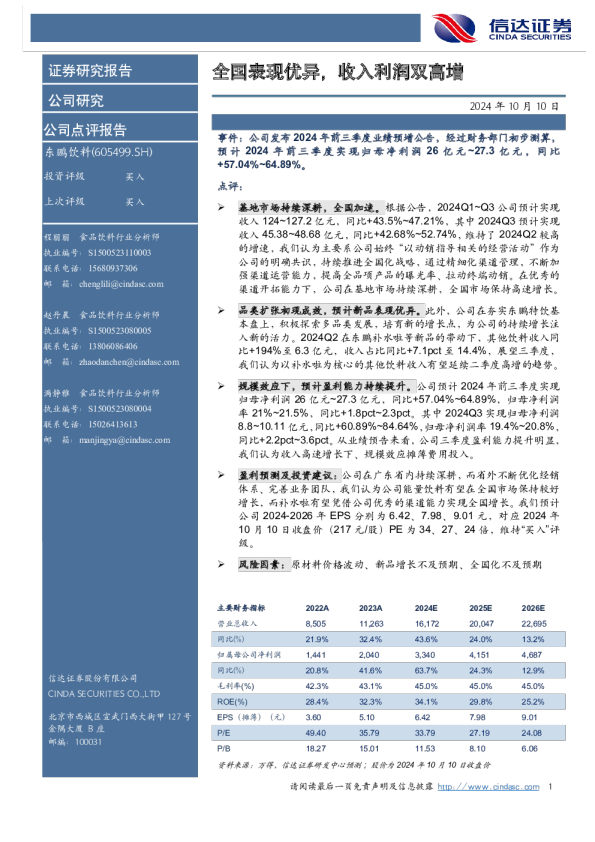全国表现优异，收入利润双高增