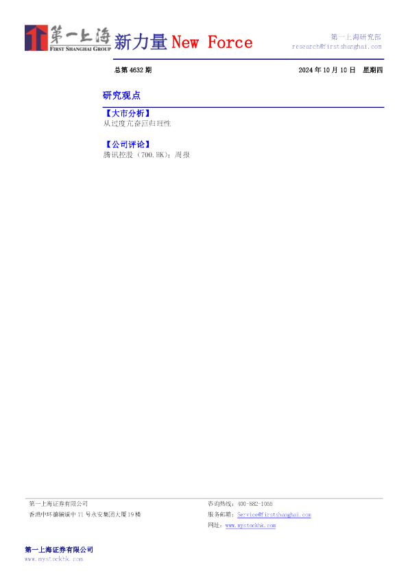 新力量New Force总第4632期