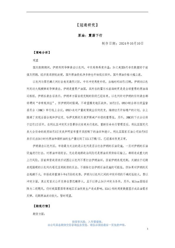 冠通研究：原油：震荡下行