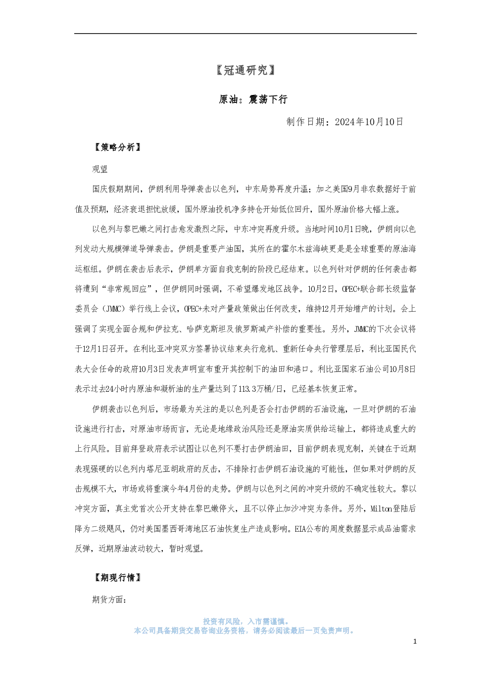 冠通研究：原油：震荡下行
