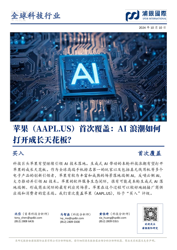 首次覆盖：AI浪潮如何打开成长天花板？