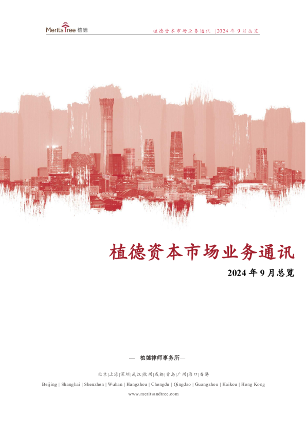 资本市场业务通讯