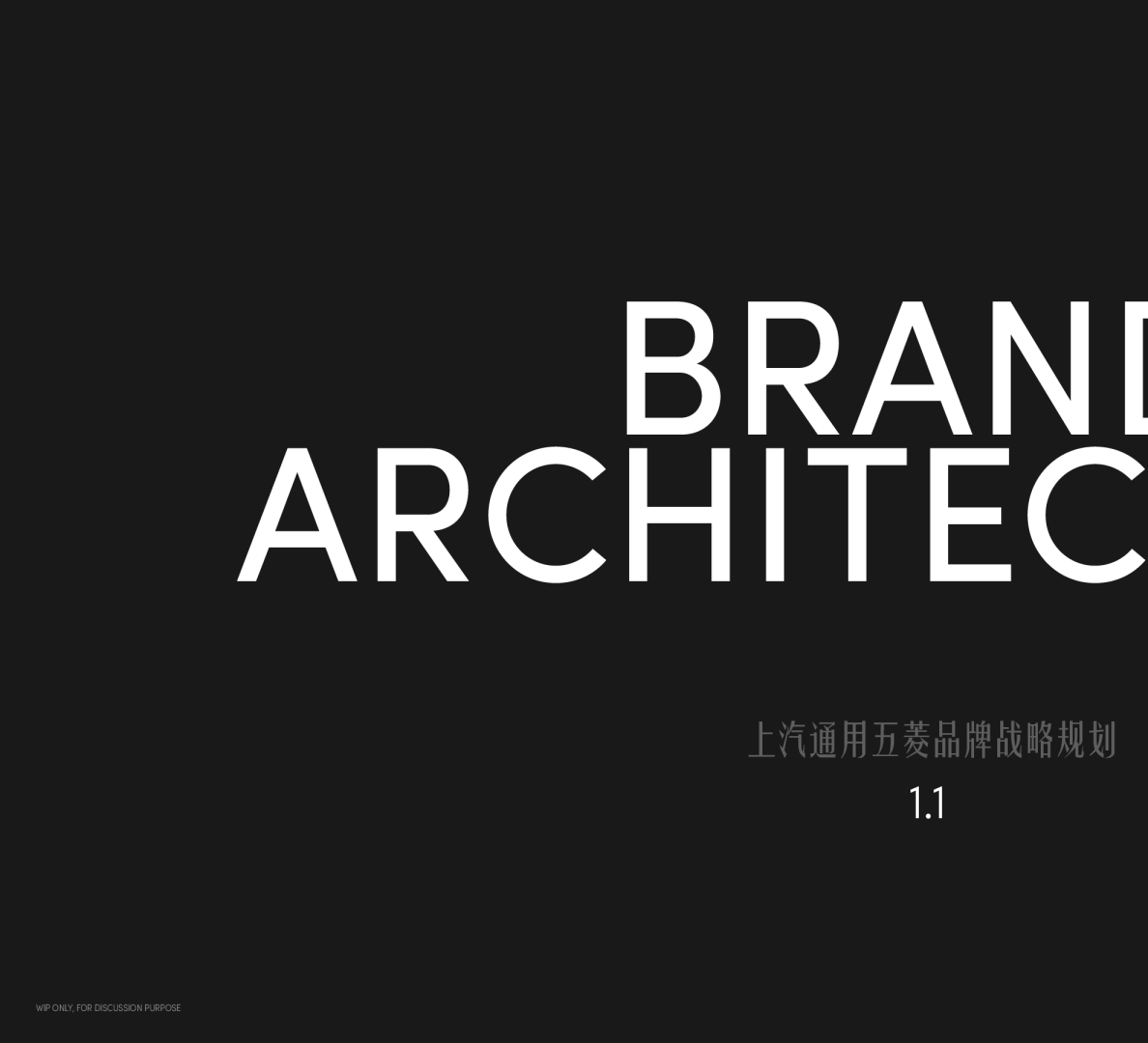 上汽通用五菱品牌架构策略SGMW Brand Architecture