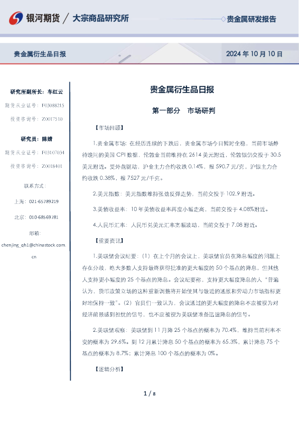 银河期货贵金属衍生品日报